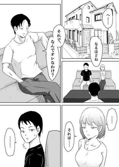 Netorase nante Surun ja Nakatta 9