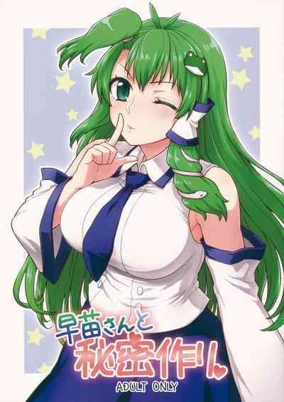 Sanae-san to Himitsu Zukuri | 跟早苗創出秘密 1