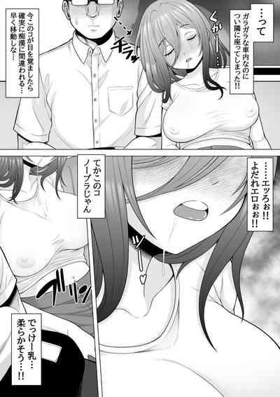 終電乗ったら泥酔ギャルがいたので睡眠姦レイプしちゃいました 4