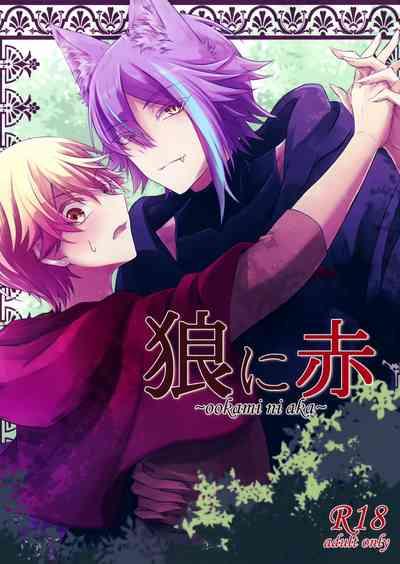Ookami ni Aka 1