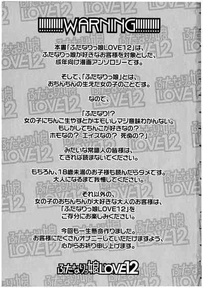 Futanarikko LOVE 12 5