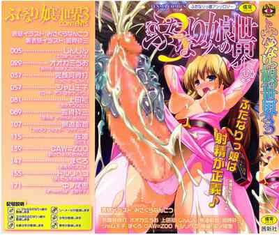 Futanarikko no Sekai 3 1