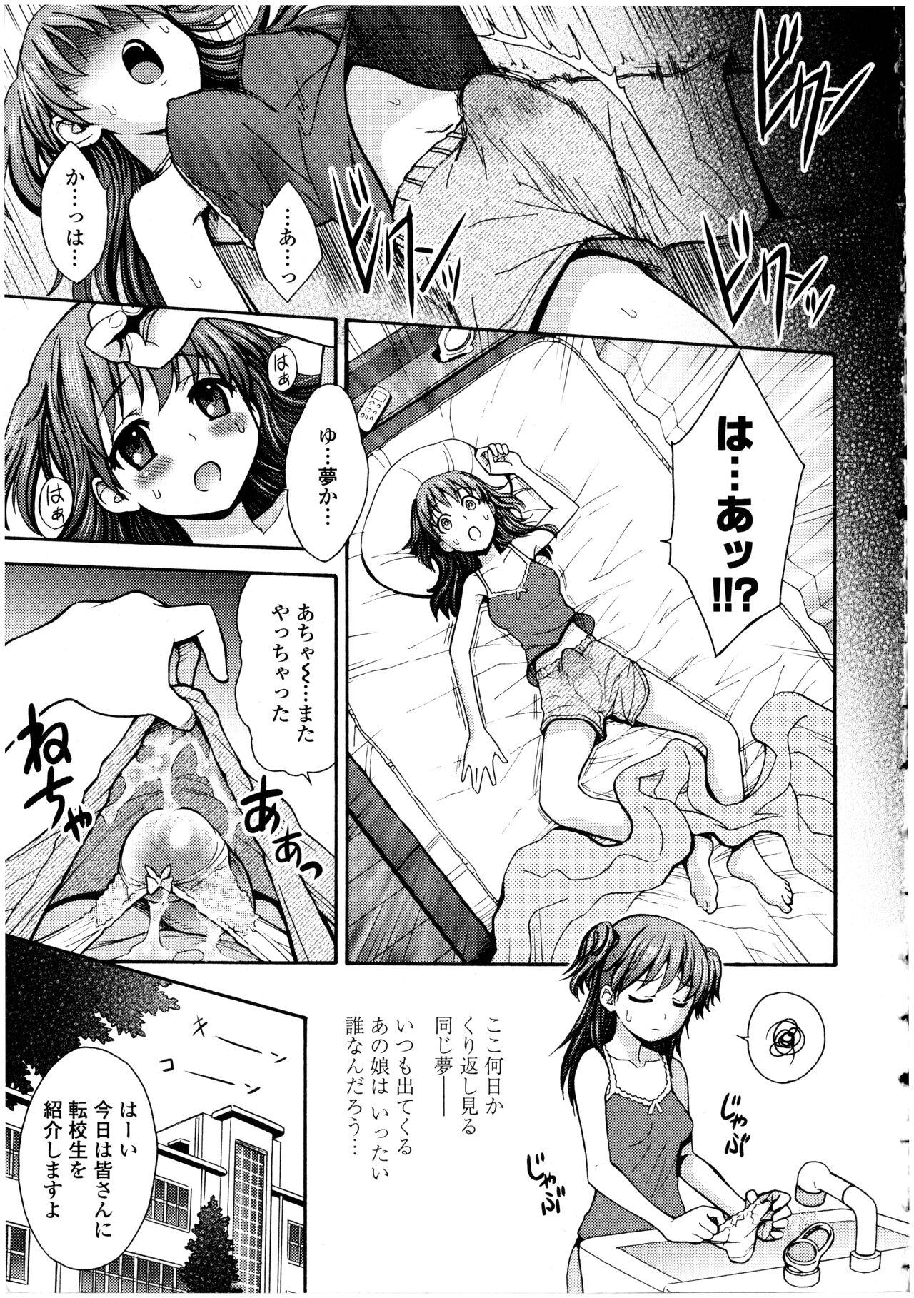 Futanarikko no Sekai 4 - Page 7
