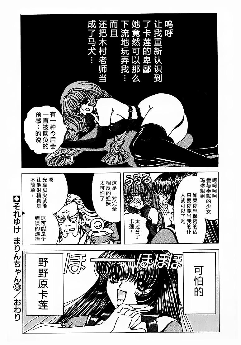 [Nonomura Hideki] Soreyuke Marin-chan ~Kanzenban~ 1[Chinese] [Decensored] 135