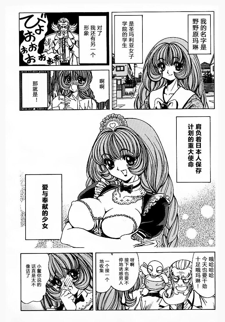 [Nonomura Hideki] Soreyuke Marin-chan ~Kanzenban~ 1[Chinese] [Decensored] 73