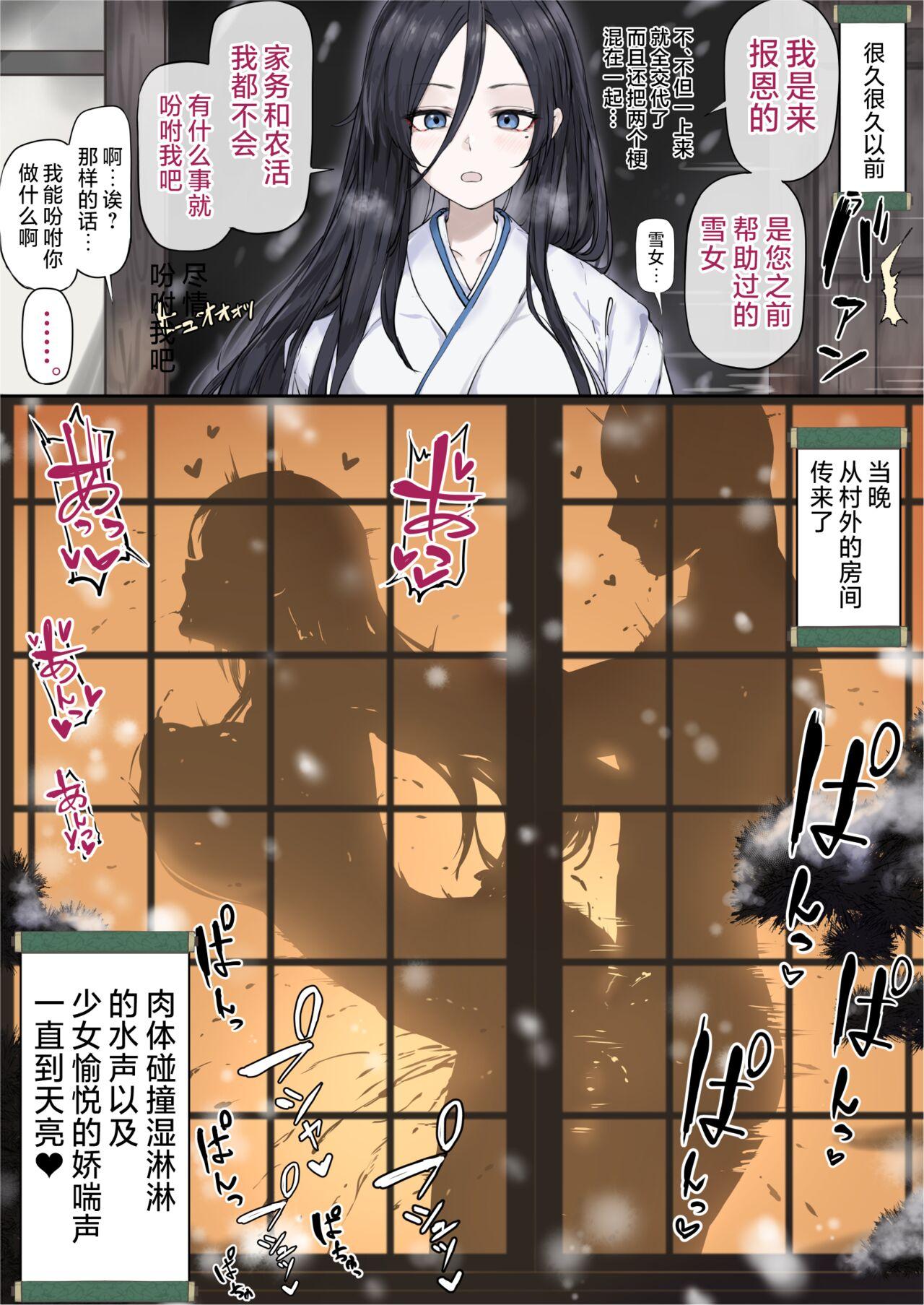 雪女的报恩？ | Yukionna no Ongaeshi? 0