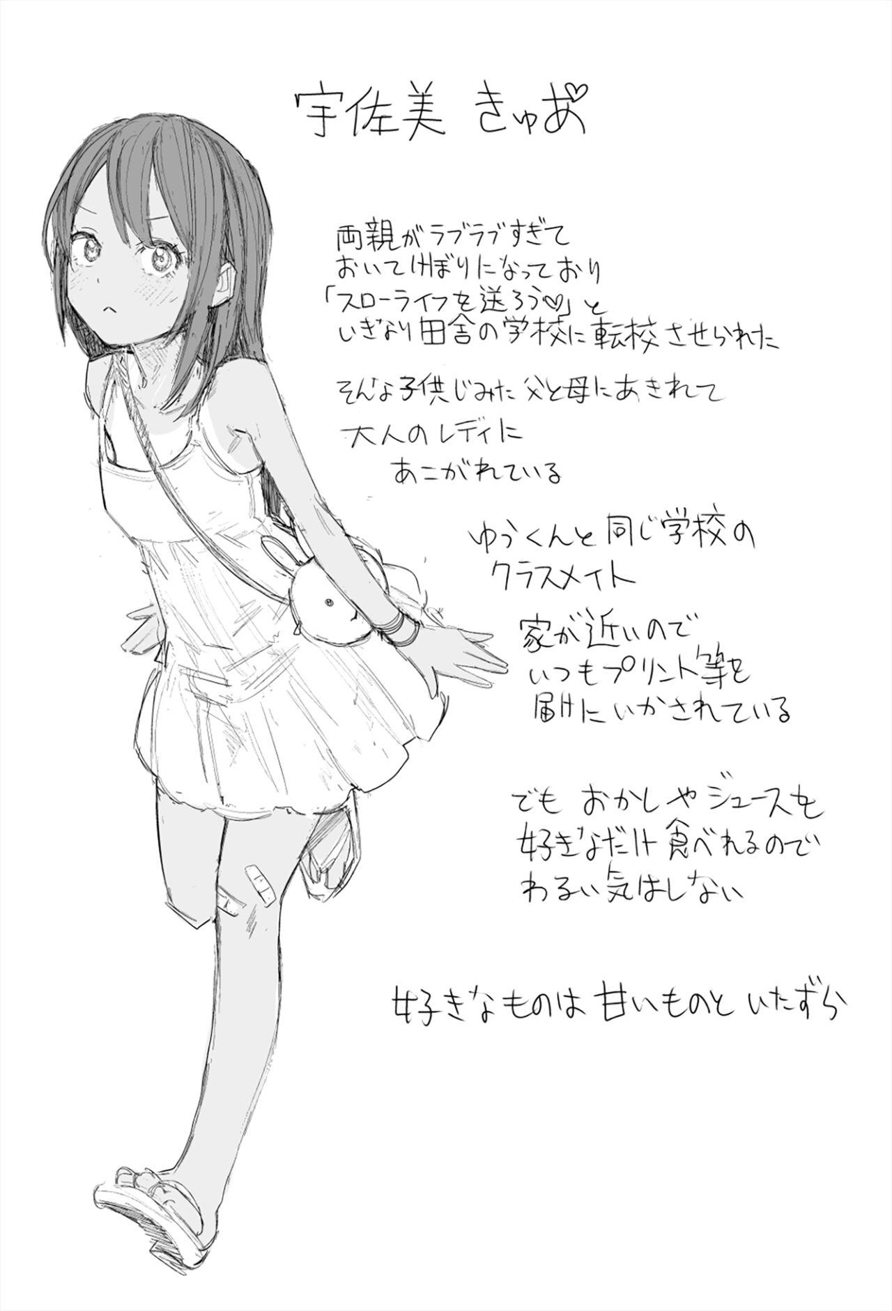 [Survival Knife] Natsuyasumi ~Chiisana Inaka no Wanpaku Shoujo~ | Summer Vacation ~The Mischievous Girl from the Tiny Countryside~ [English] [YxTL] 60