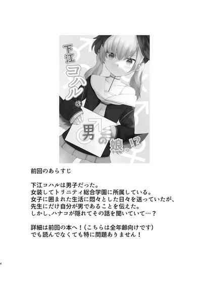 Shita rei Koharu wa otoko no musumeizu Hanako-hen 4