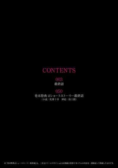 Torawareta Bishoujo Sousakan Kamishiro Sakura THE COMIC Ch. Fin 2