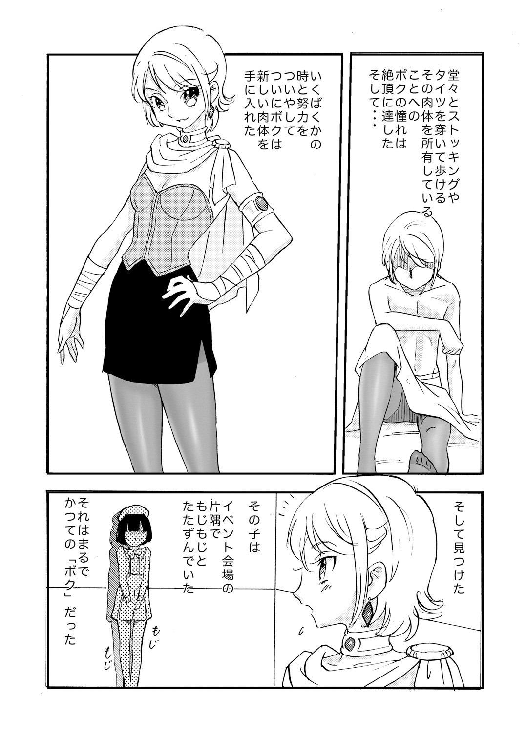 彼が彼女になる理由 11