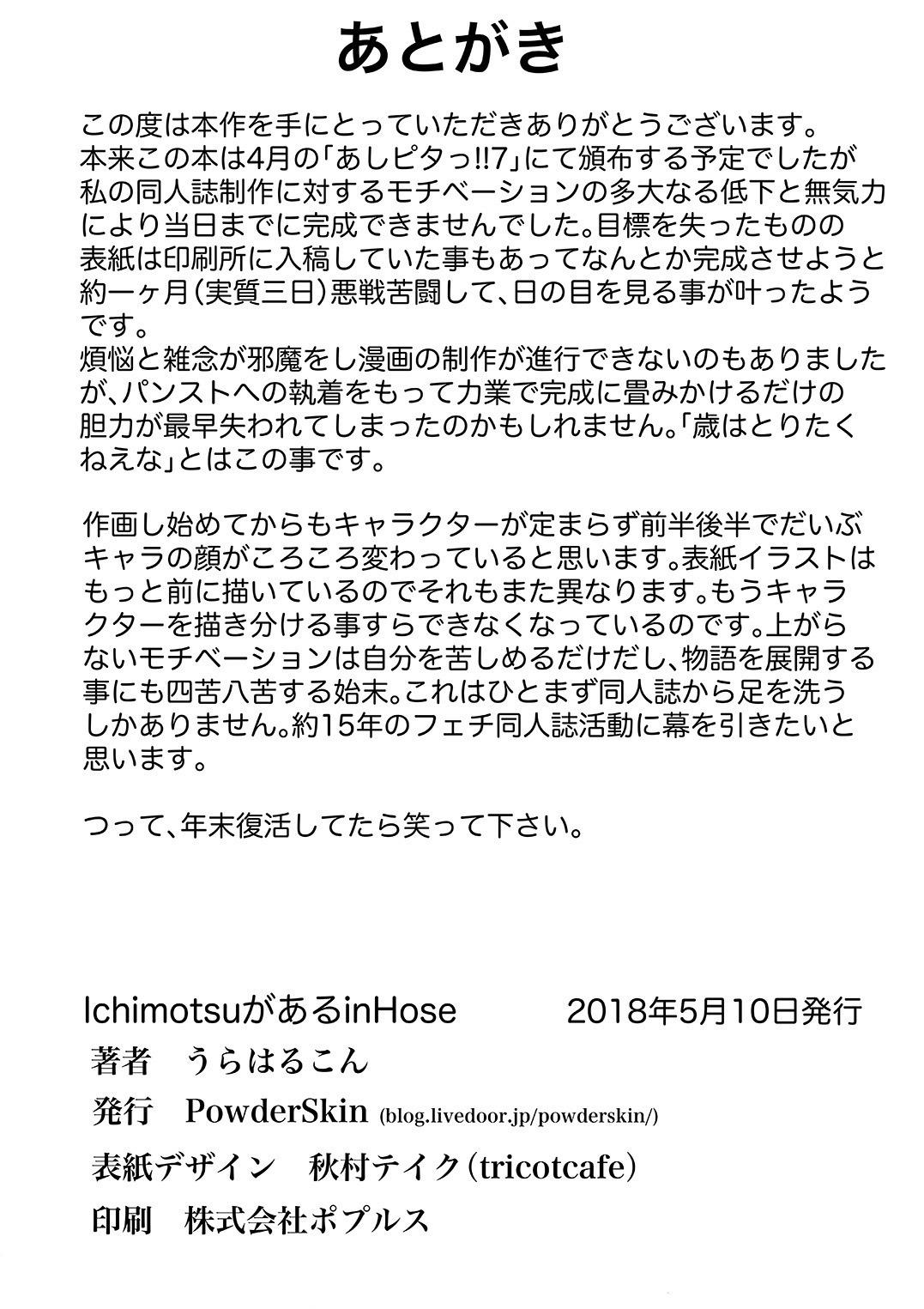 IchimotsuがあるinHose 21