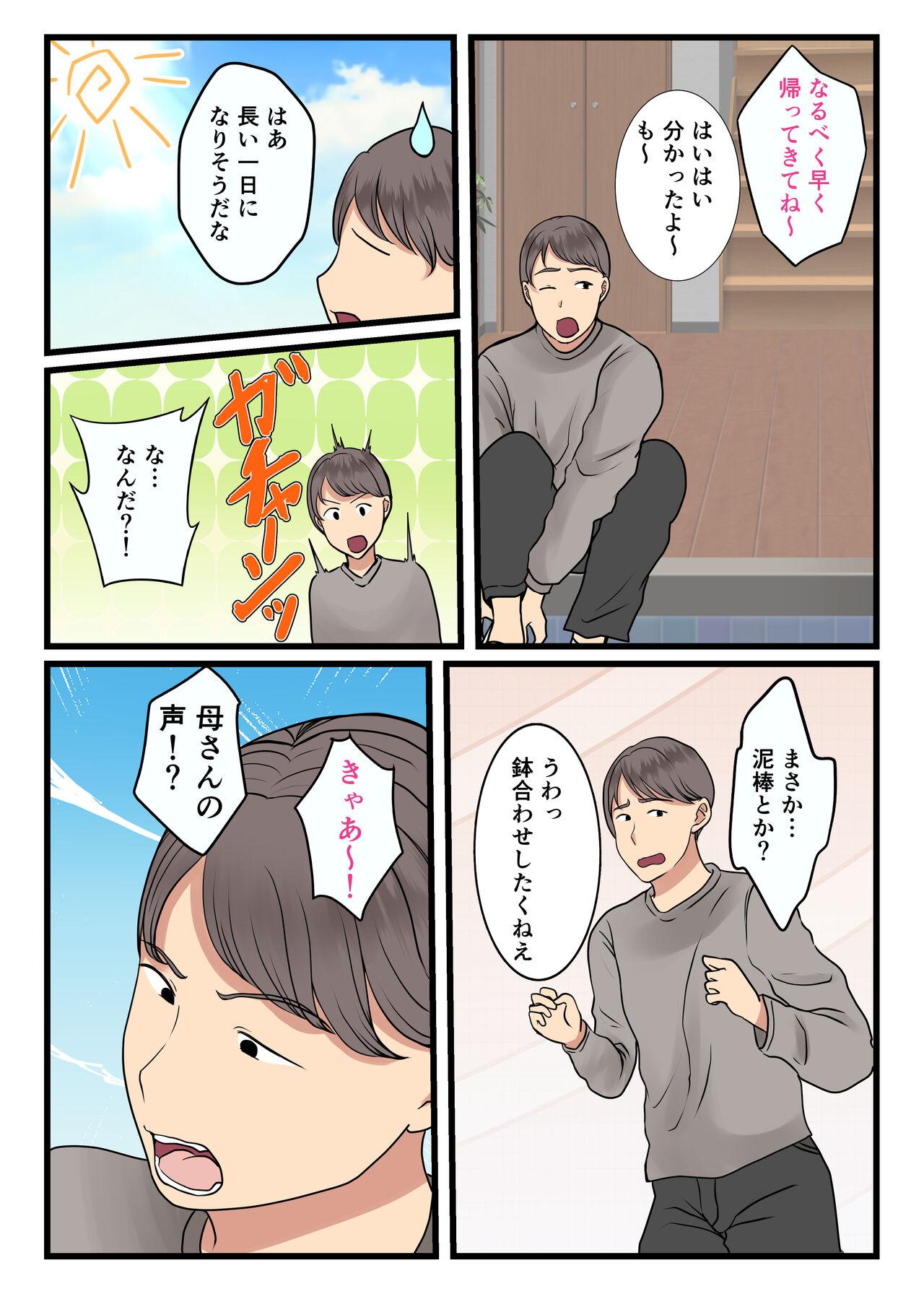 母が壁にハマって動けなかったので… - Page 7