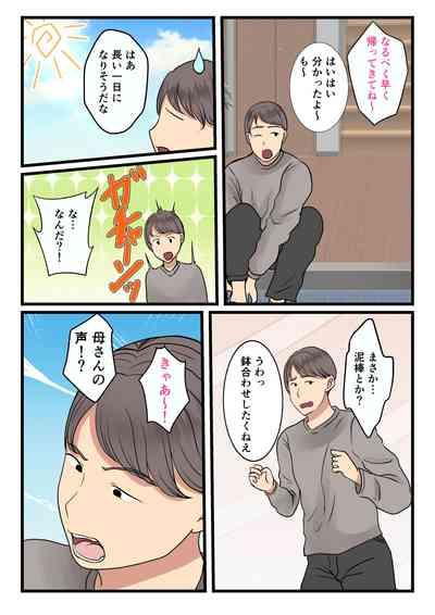 母が壁にハマって動けなかったので… 7