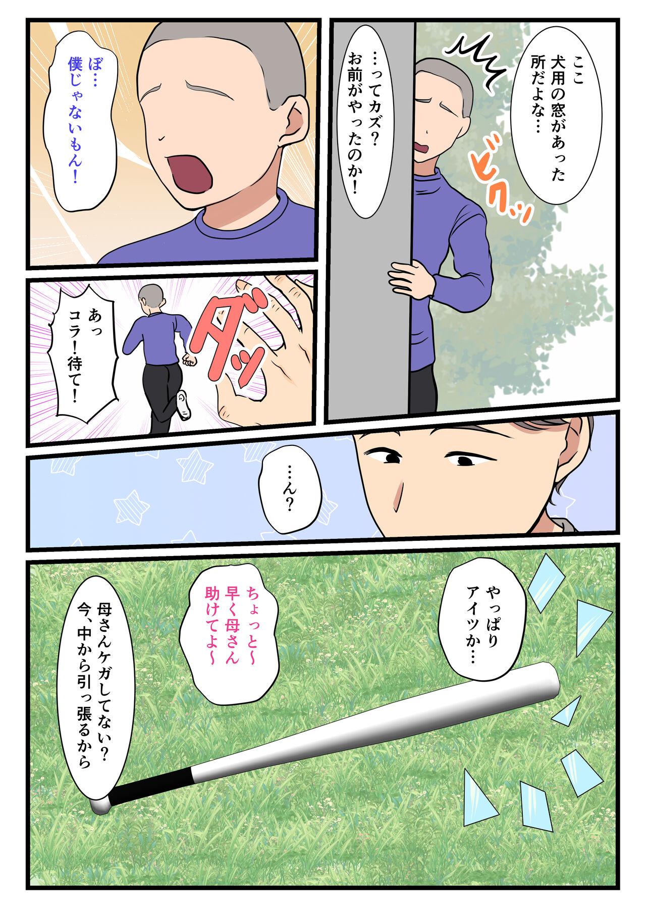 母が壁にハマって動けなかったので… - Page 9