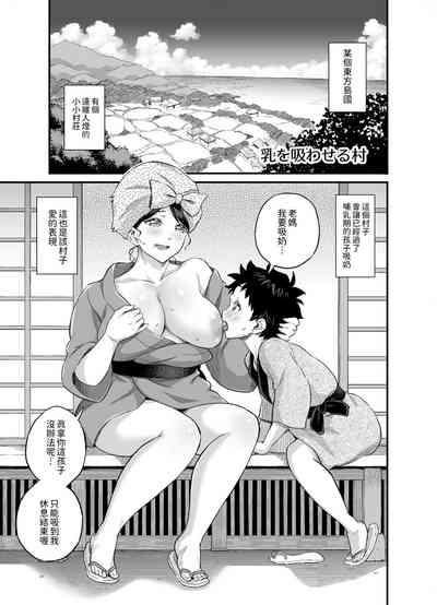 Chichi o Suwaseru Mura 2