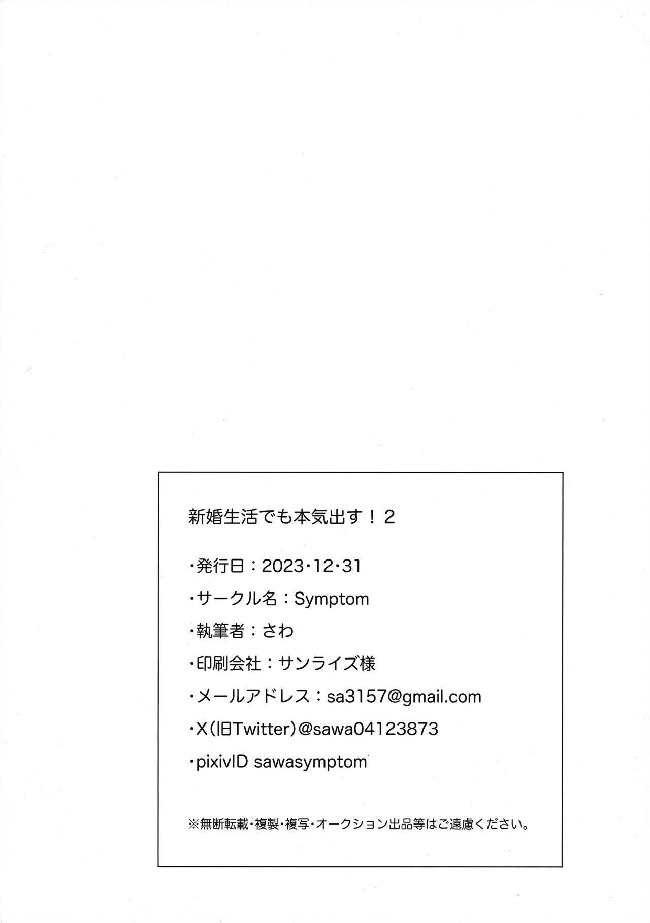 新婚性活でも本気出す2 21