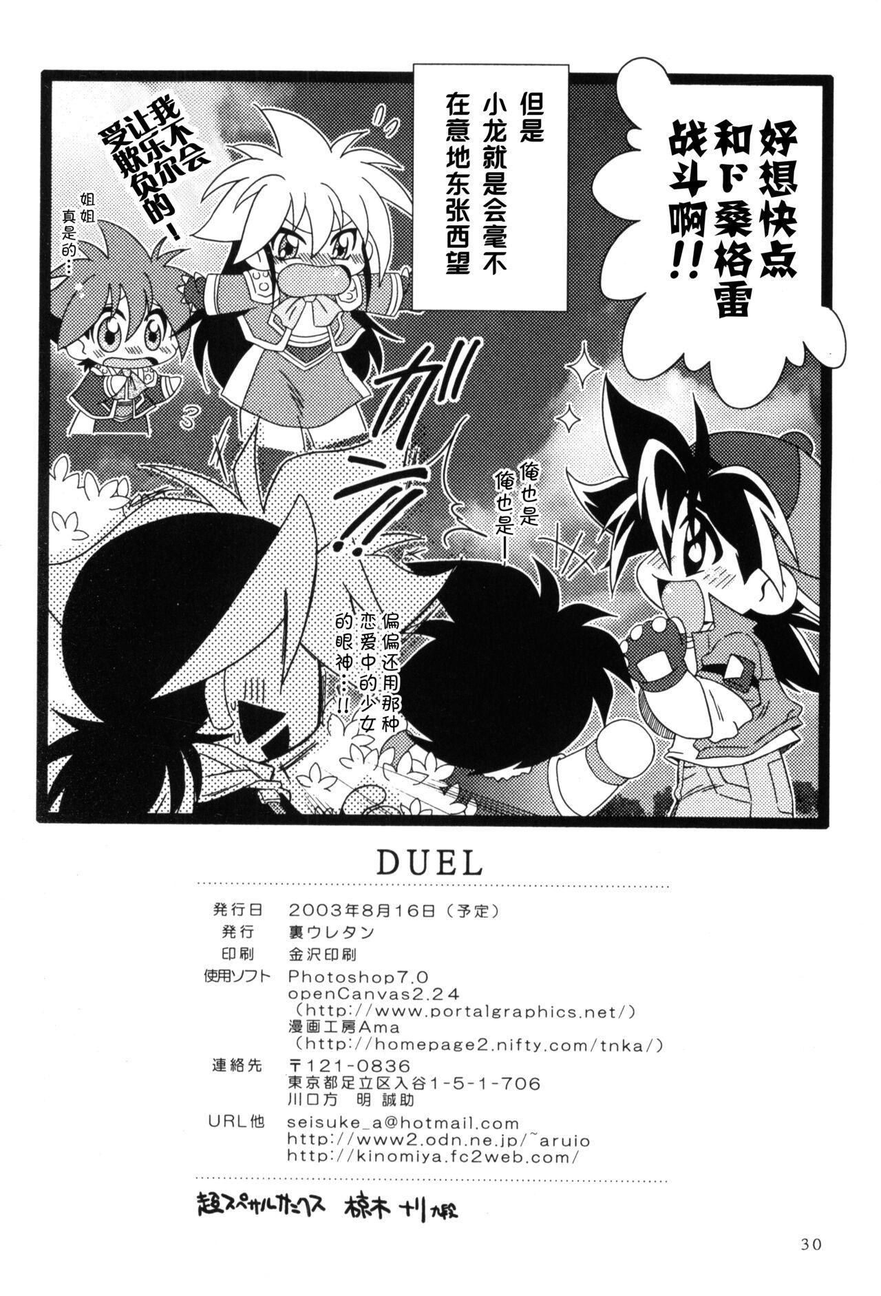 DUEL 28