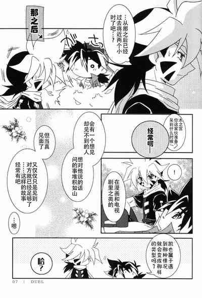 DUEL 6