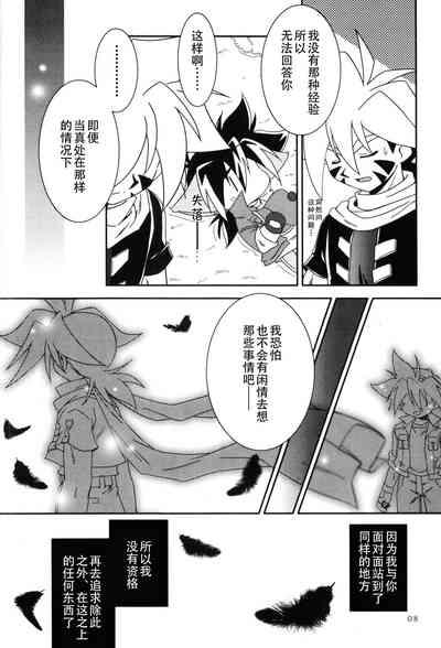 DUEL 7
