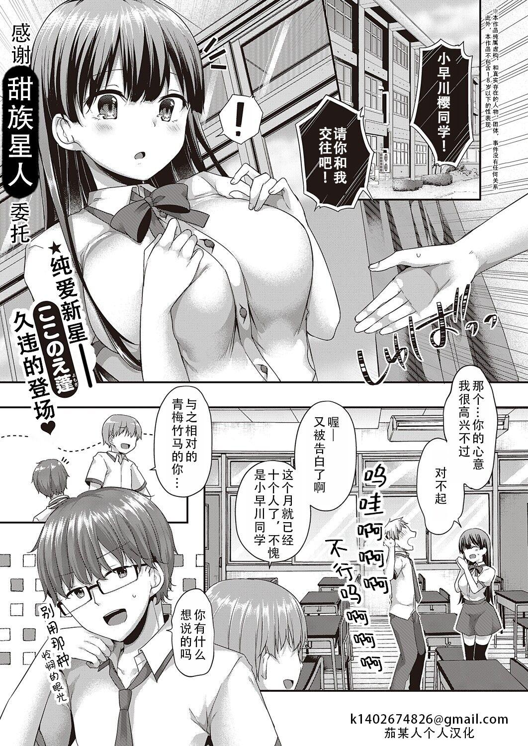 datte suki dakara| 因为，我喜欢你 - Page 1