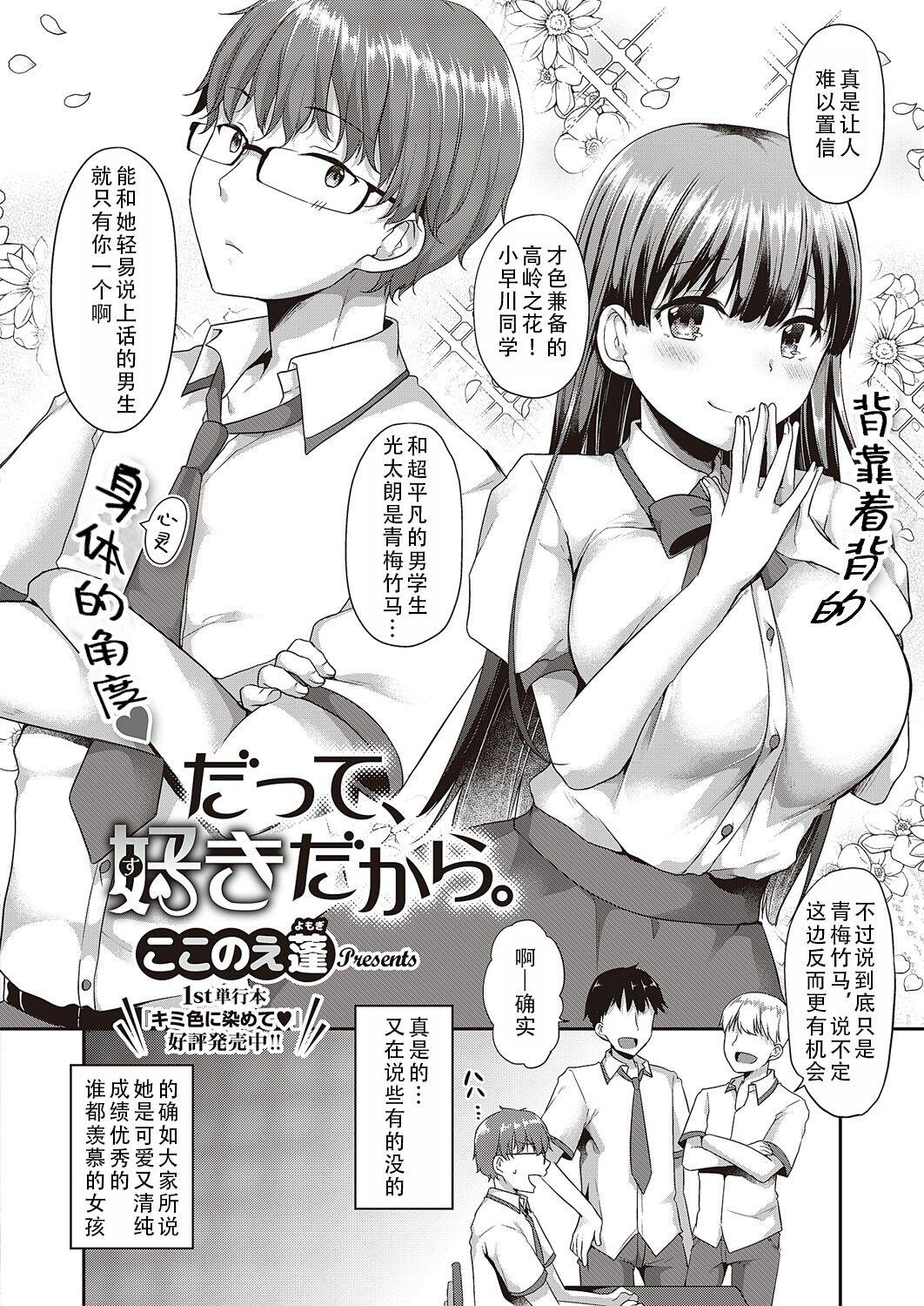 datte suki dakara| 因为，我喜欢你 - Page 2