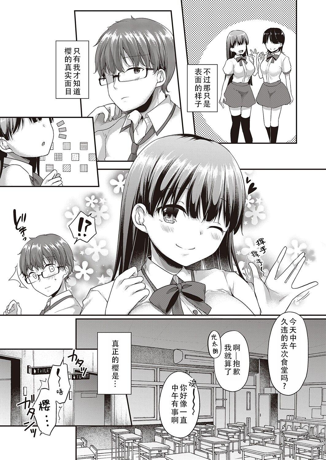 datte suki dakara| 因为，我喜欢你 - Page 3