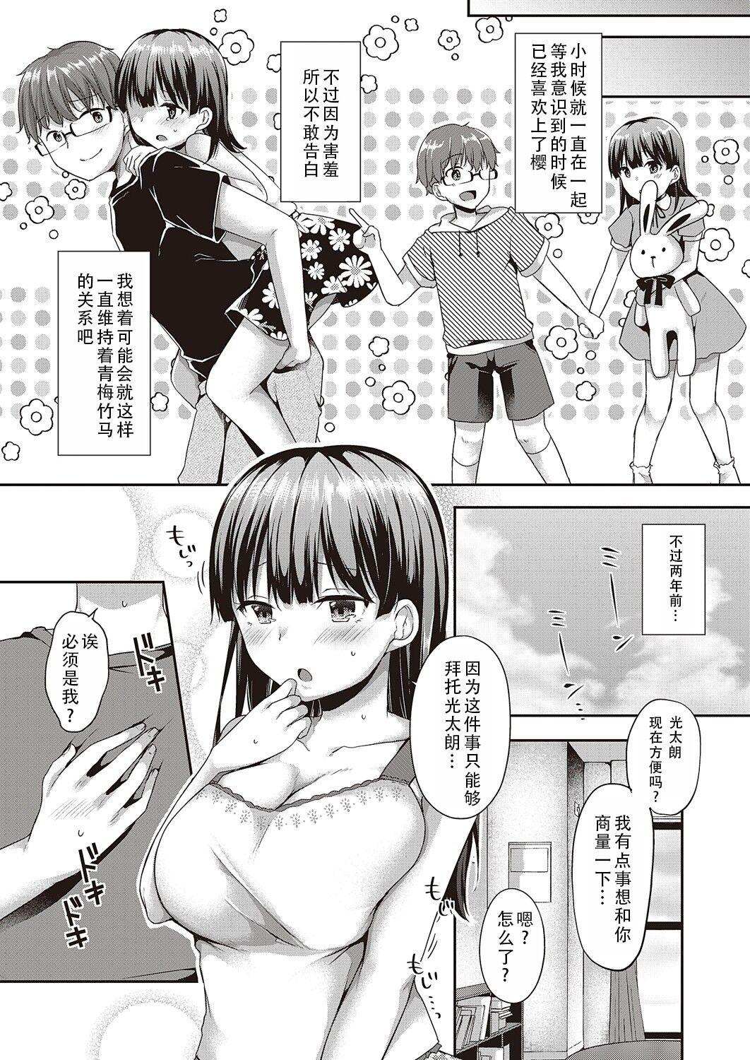 datte suki dakara| 因为，我喜欢你 - Page 7