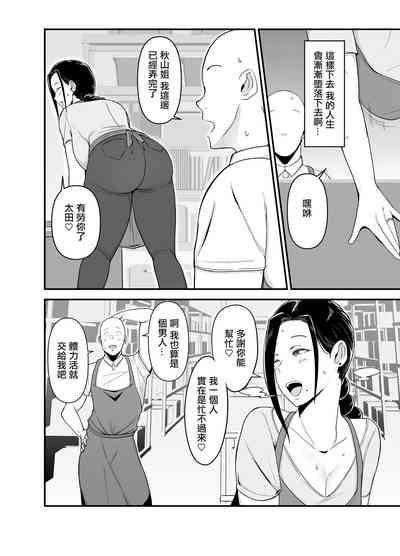 Beit Saki no Hitozuma, Akiyama-san. | 打工处的人妻、秋山姐 3