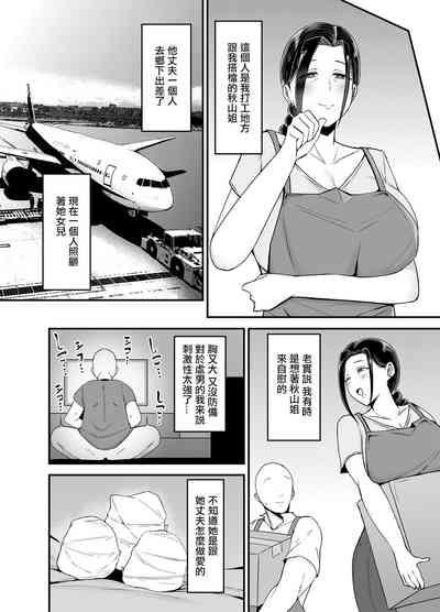 Beit Saki no Hitozuma, Akiyama-san. | 打工处的人妻、秋山姐 5