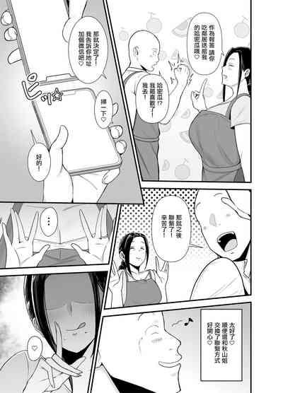 Beit Saki no Hitozuma, Akiyama-san. | 打工处的人妻、秋山姐 8