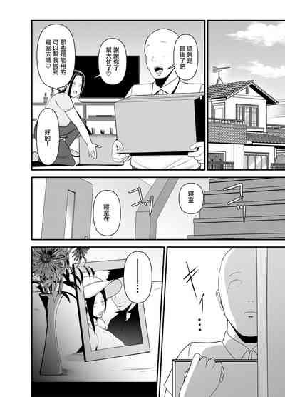 Beit Saki no Hitozuma, Akiyama-san. | 打工处的人妻、秋山姐 9