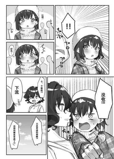 Berochuu Daisuki Mei-chan 4