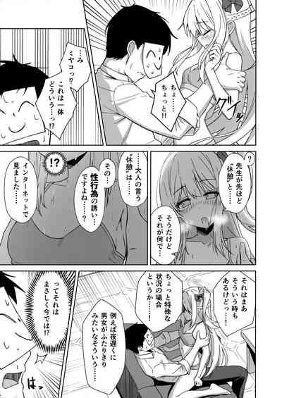 Watashi o Usagi ni Suru no wa 6