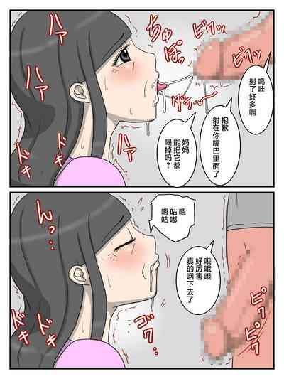 Uchi no Okaa-san wa Choro sugiru 10