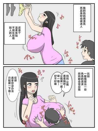 Uchi no Okaa-san wa Choro sugiru 2