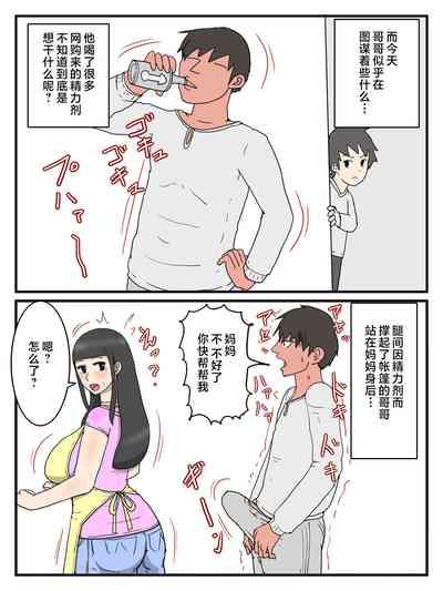 Uchi no Okaa-san wa Choro sugiru 5