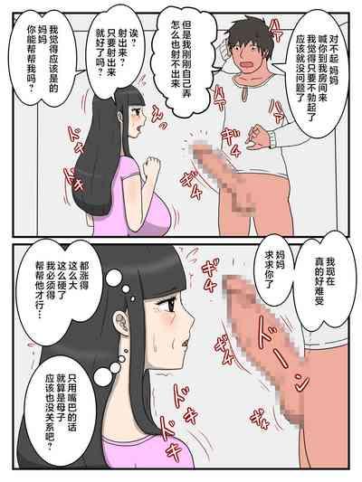 Uchi no Okaa-san wa Choro sugiru 7