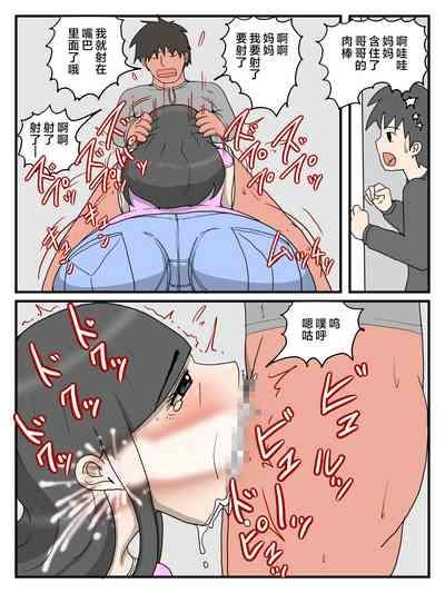 Uchi no Okaa-san wa Choro sugiru 9