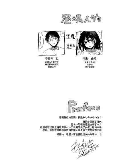 Watashi no Kamisama 2 | 屬於我的神明大人 2 5