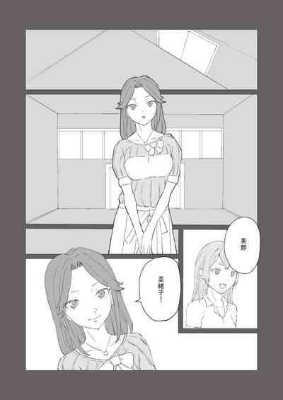 bijin kenkyūin, shiranumani omocha ni ochiru 2