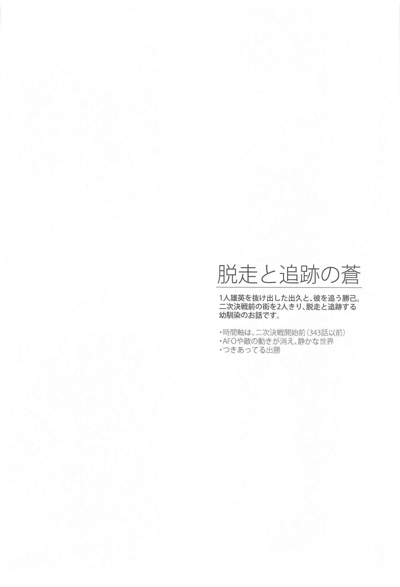 (恋の合図は勝利のあとで) [GiftKuchen (シトリ)] 脱走と追跡の蒼 (僕のヒーローアカデミア) - Hentaiaz.com - 3