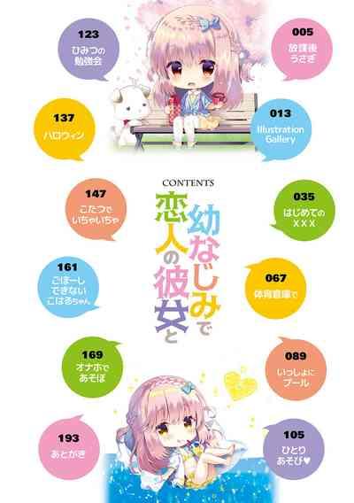 Osananajimi de Koibito no Kanojo to Shitai Koto Zenbu 4