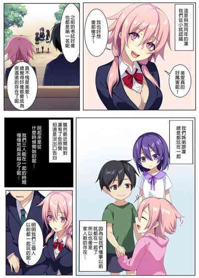 Kyousei Renai Ore to Ane  no Yuganda Kankei 4