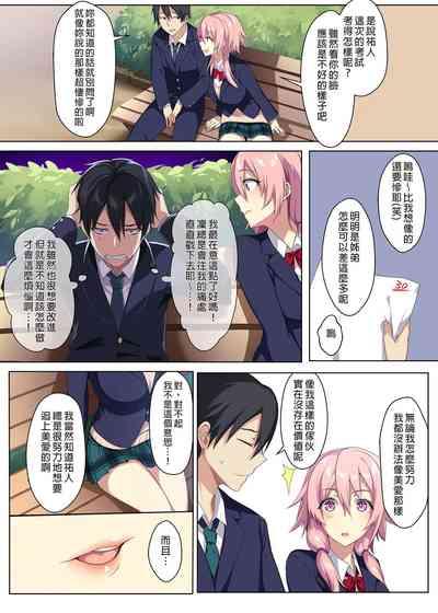 Kyousei Renai Ore to Ane  no Yuganda Kankei 5