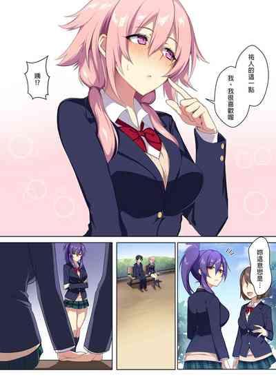 Kyousei Renai Ore to Ane  no Yuganda Kankei 6