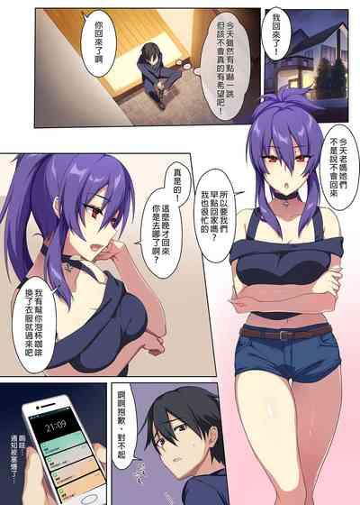 Kyousei Renai Ore to Ane  no Yuganda Kankei 7