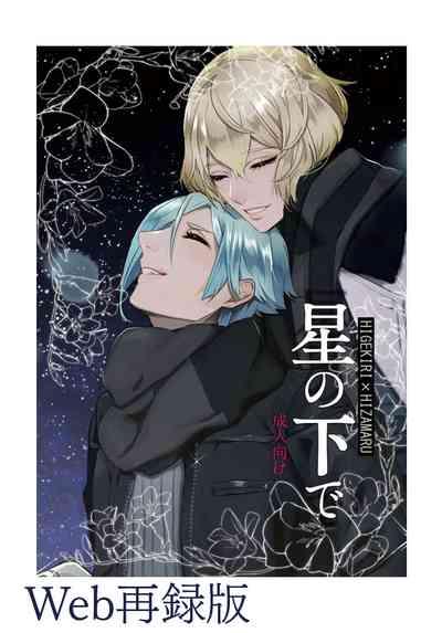 Hoshi no shita de 1