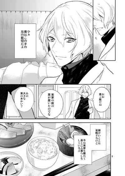 Hoshi no shita de 6