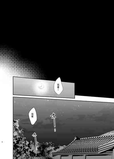 Koyoi sendome no shoya o 3