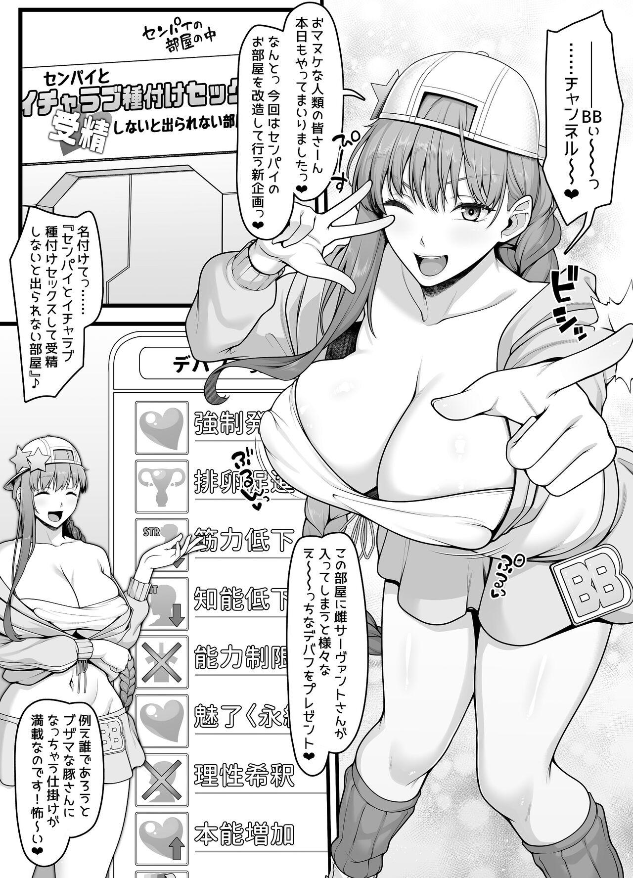 夏コミ用水着BBちゃん漫画 導入4ページ 1